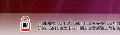 網路美女本網站限定年滿18歲方可瀏覽